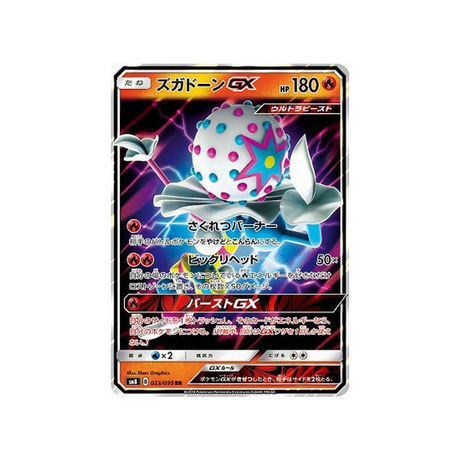 pierroteknik-gx-carte-pokemon-tonnerre-perdu-sm8-023-095