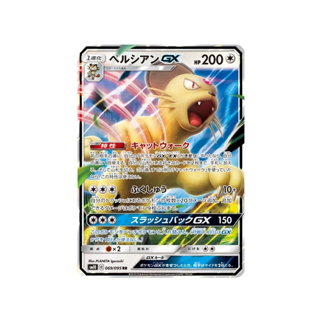 persian-gx-carte-pokemon-double-flambée-sm10-069-095