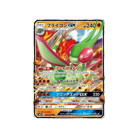 libégon-gx-carte-pokemon-genèse-alternative-sm12-044-095