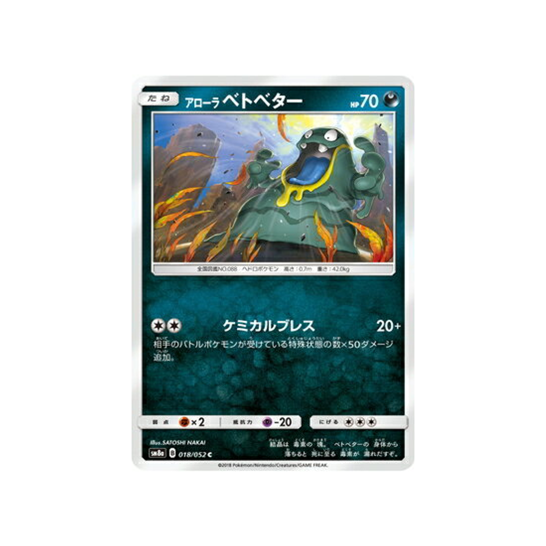 tadmorv-d'aloha-carte-pokemon-ordre-sombre-sm8a-018-052