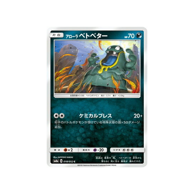 tadmorv-d'aloha-carte-pokemon-ordre-sombre-sm8a-018-052