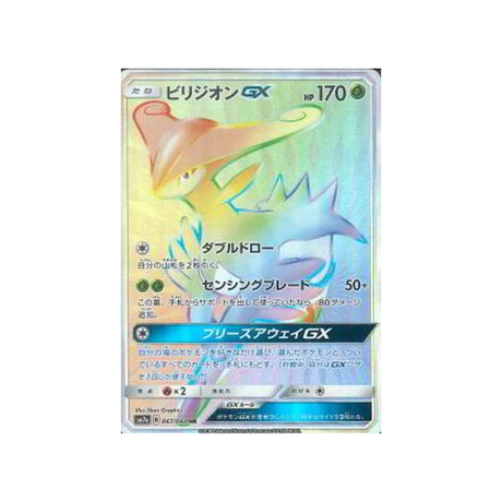 viridium-gx-carte-pokemon-étincelle-d'orage-sm7a-067-060