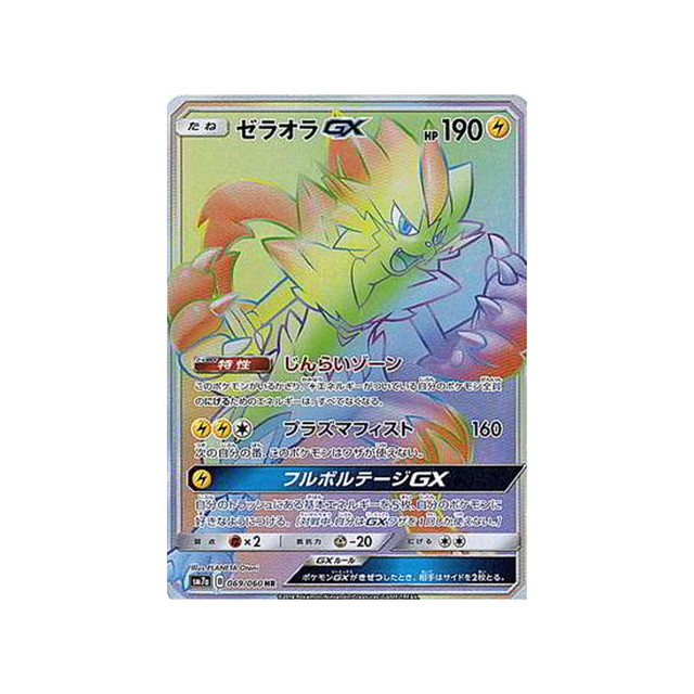 zeraora-gx-carte-pokemon-étincelle-d'orage-sm7a-069-060