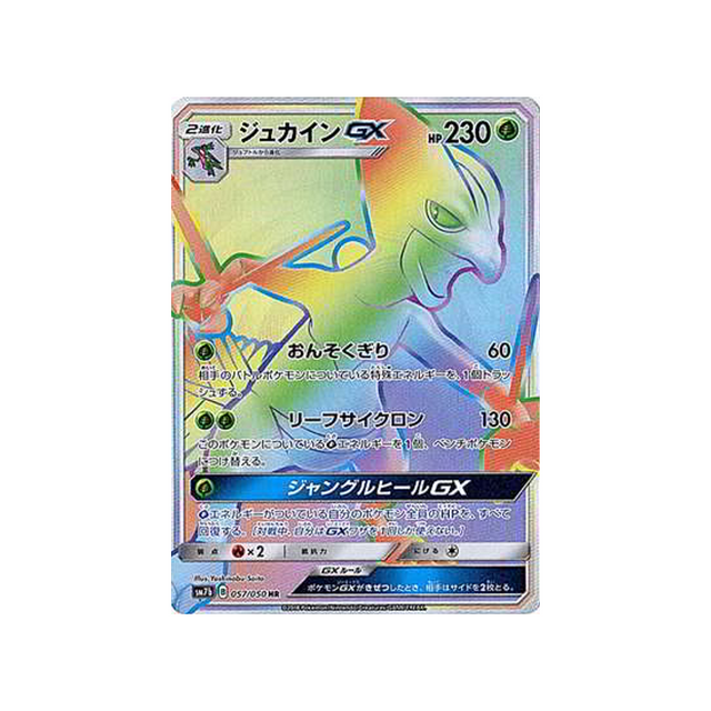 jungko-gx-carte-pokemon-ascension-féérique-sm7b-057-050