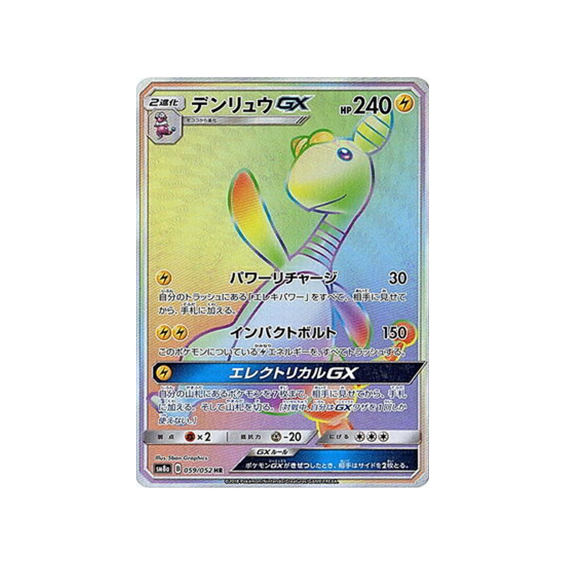 pharamp-gx-carte-pokemon-ordre-sombre-sm8a-059-052