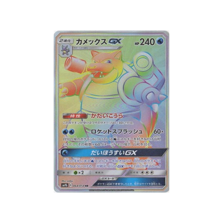 tortank-gx-carte-pokemon-mur-complétement-metallique-sm9b-064-054