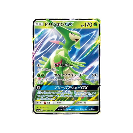 viridium-gx-carte-pokemon-étincelle-d'orage-sm7a-006-060