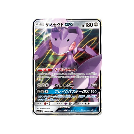 genesect-gx-carte-pokemon-étincelle-d'orage-sm7a-041-060