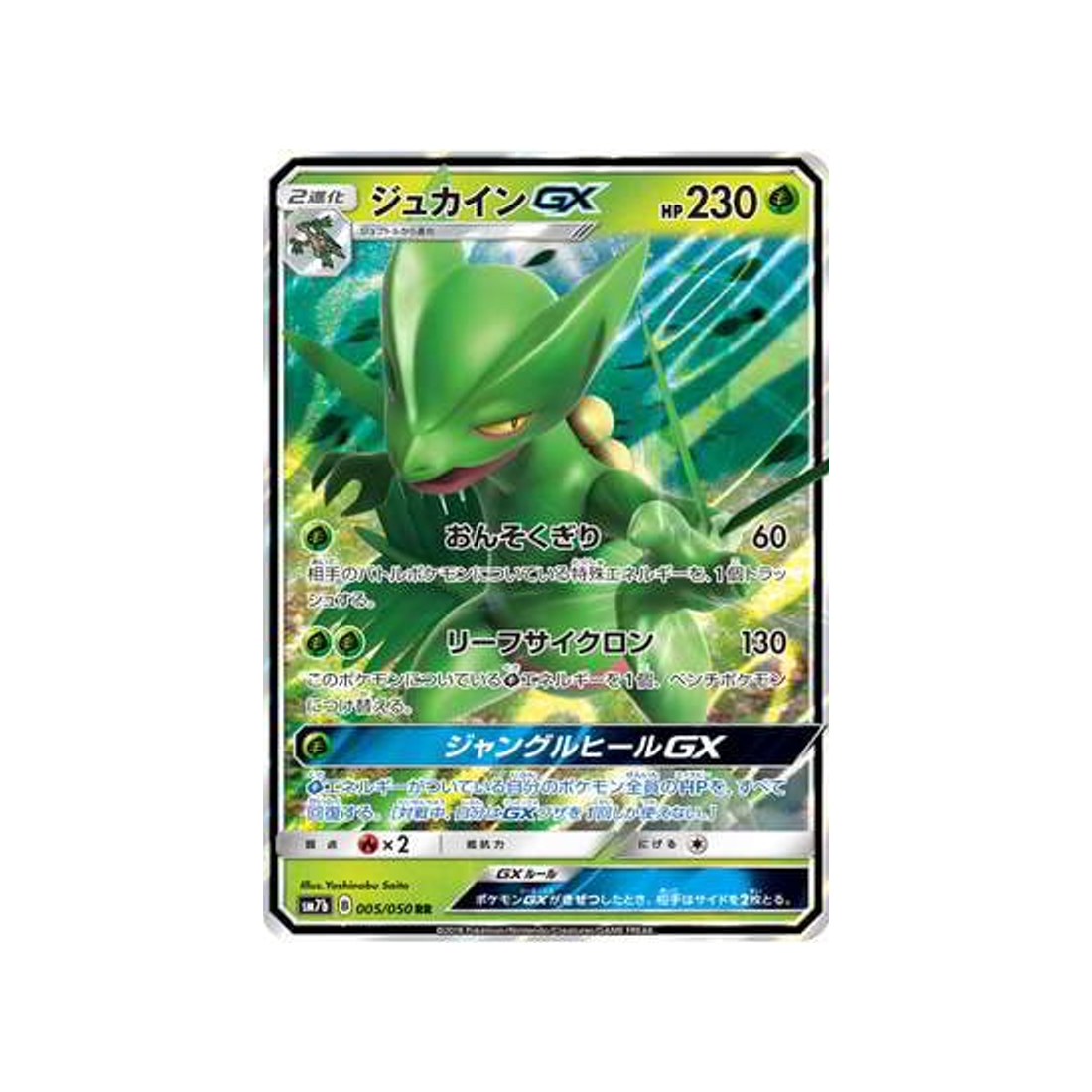 jungko-gx-carte-pokemon-ascension-féérique-sm7b-005-050