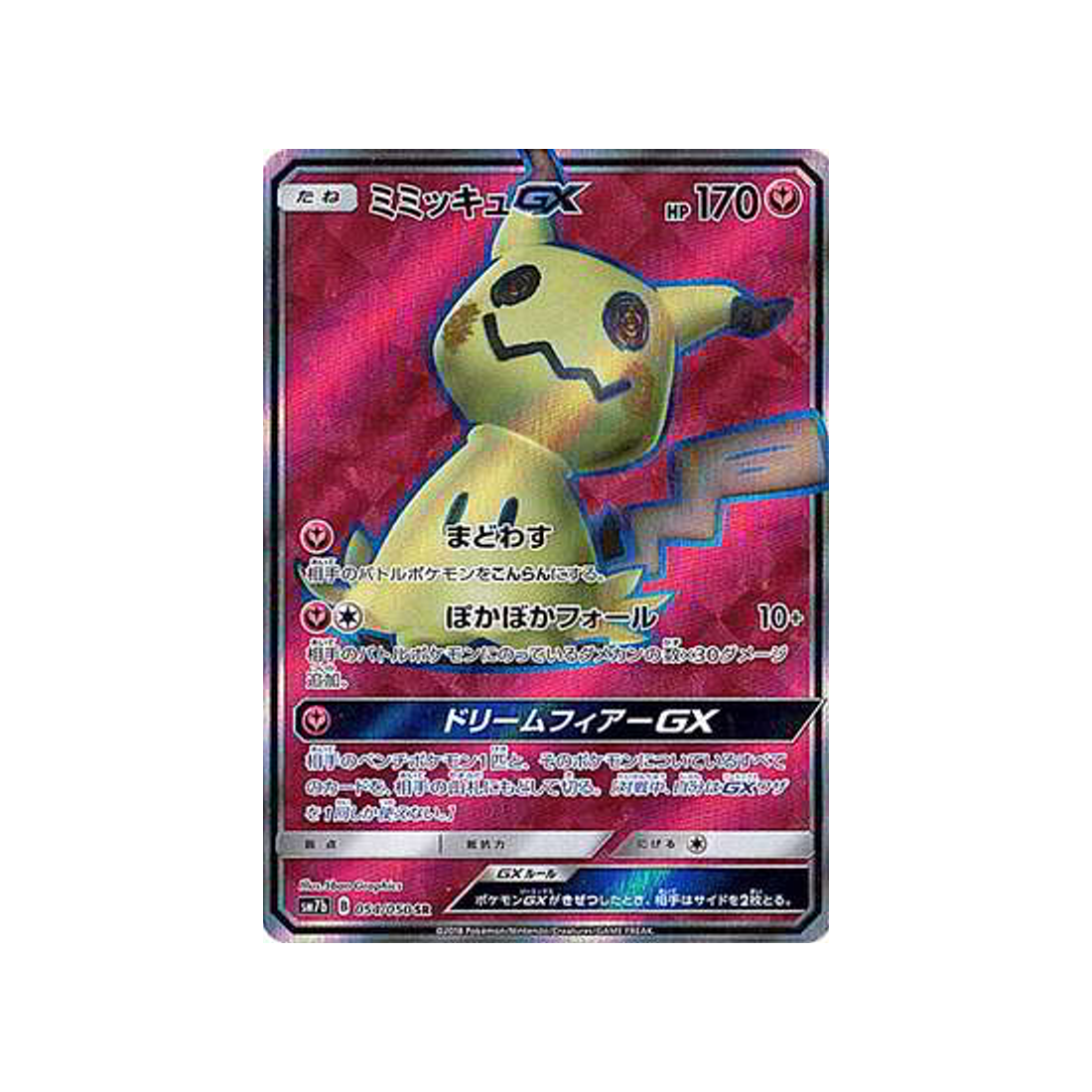 mimiqui-gx-carte-pokemon-ascension-féérique-sm7b-054-050