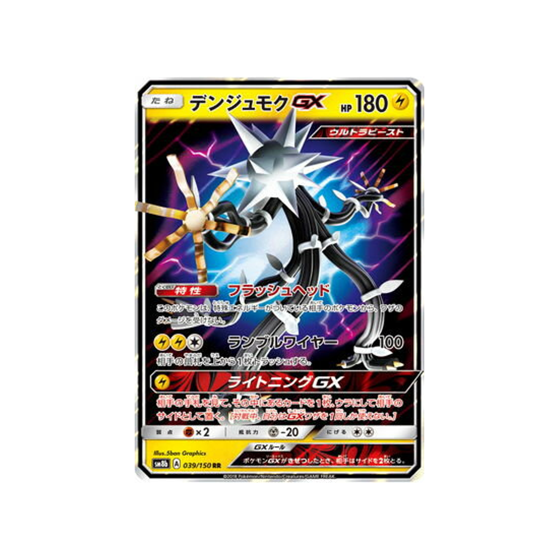 câblifère-gx-carte-pokemon-ultra-shiny-gx-sm8b-039-150