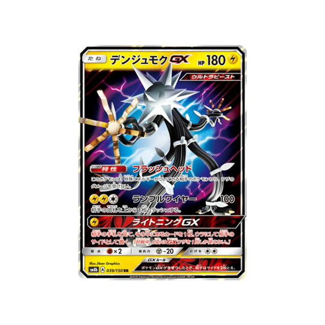 câblifère-gx-carte-pokemon-ultra-shiny-gx-sm8b-039-150