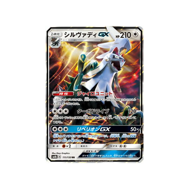 silvallié-gx-carte-pokemon-ultra-shiny-gx-sm8b-111-150