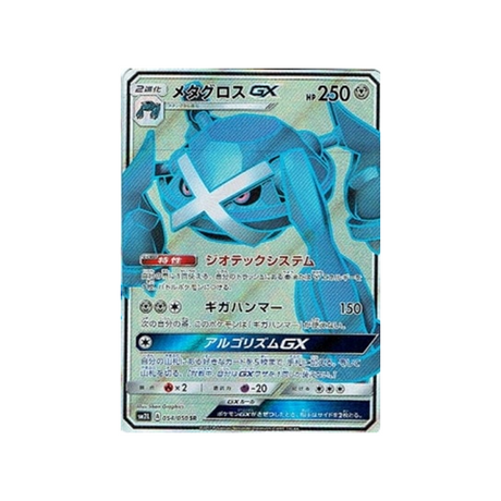 métalosse-gx-carte-pokemon-clair-de-lune-d'alola-sm2l-054-050