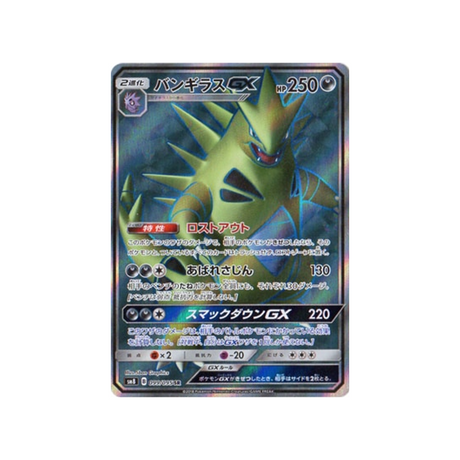 tyranocif-gx-carte-pokemon-tonnerre-perdu-sm8-99-095