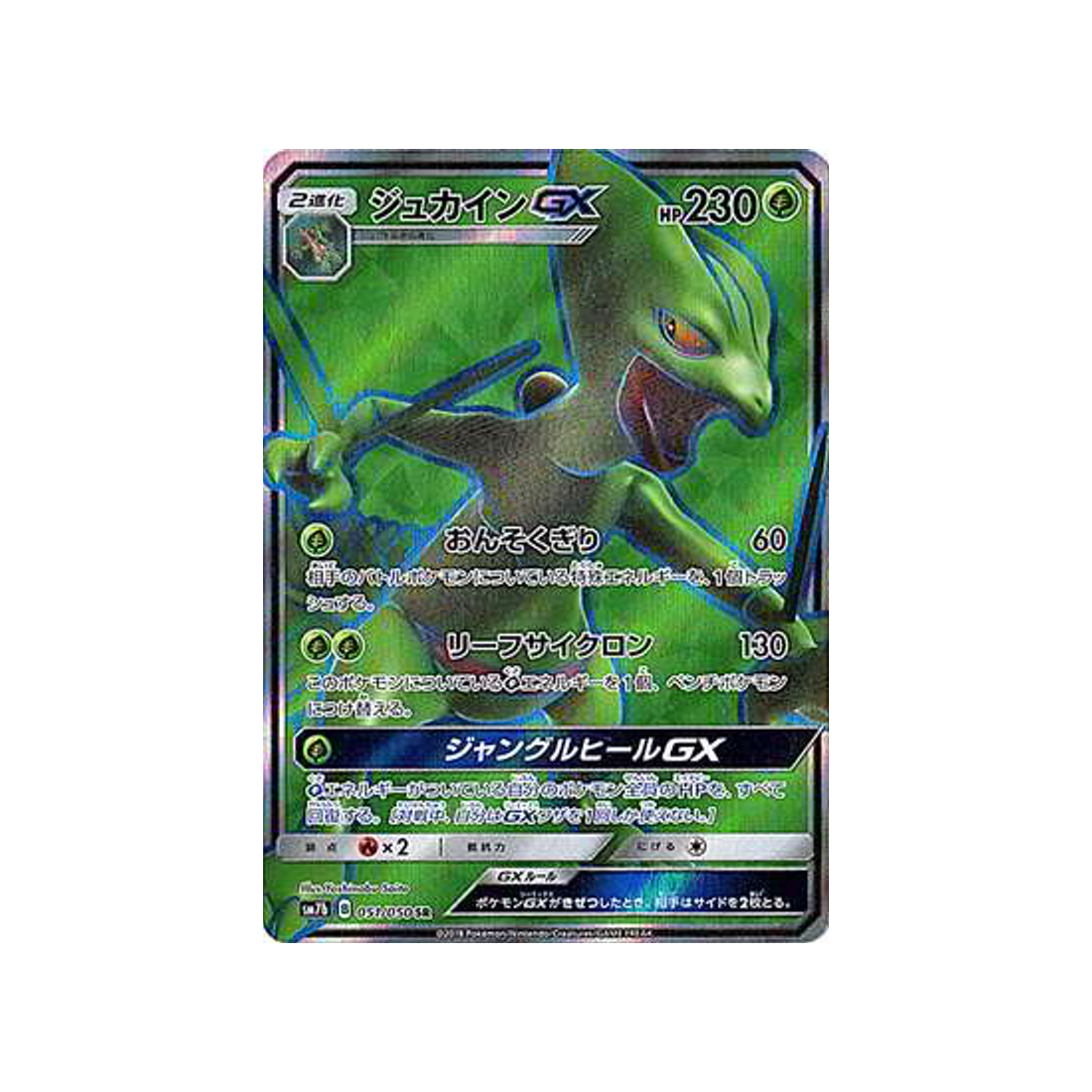 jungko-gx-carte-pokemon-ascension-féérique-sm7b-051-050