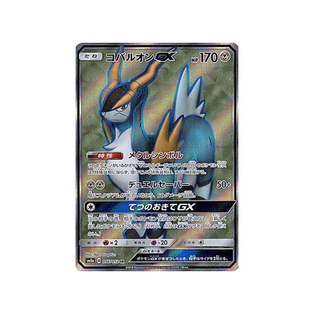 cobaltium-gx-carte-pokemon-ordre-sombre-sm8a-056-052