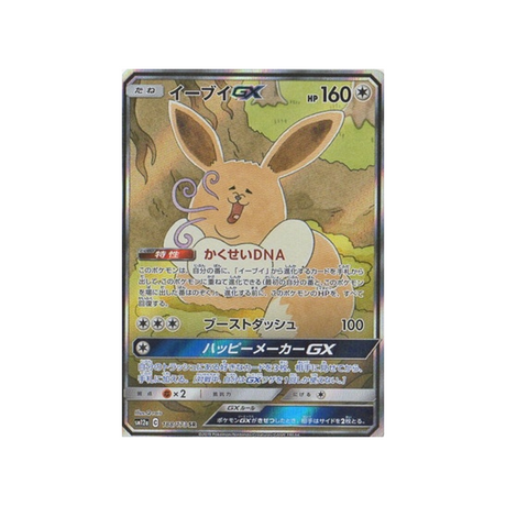 évoli-gx-carte-pokemon-tag-team-gx-all-stars-sm12a-188-173