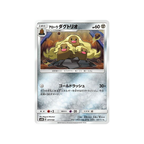 triopikeur-d'aloha-carte-pokemon-ultra-shiny-gx-sm8b-077-150