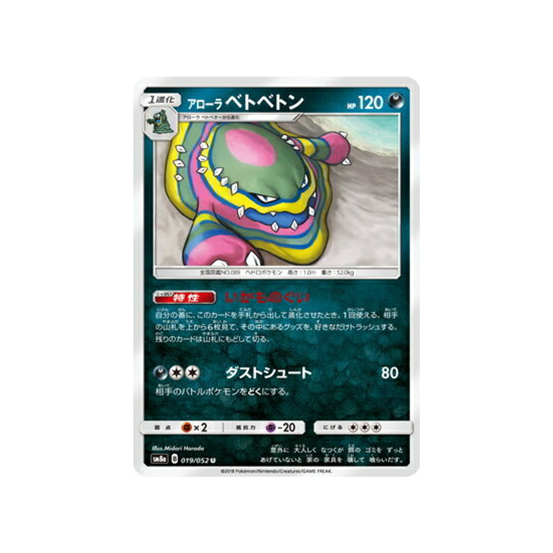 grotadmorv-d'aloha-carte-pokemon-ordre-sombre-sm8a-019-052