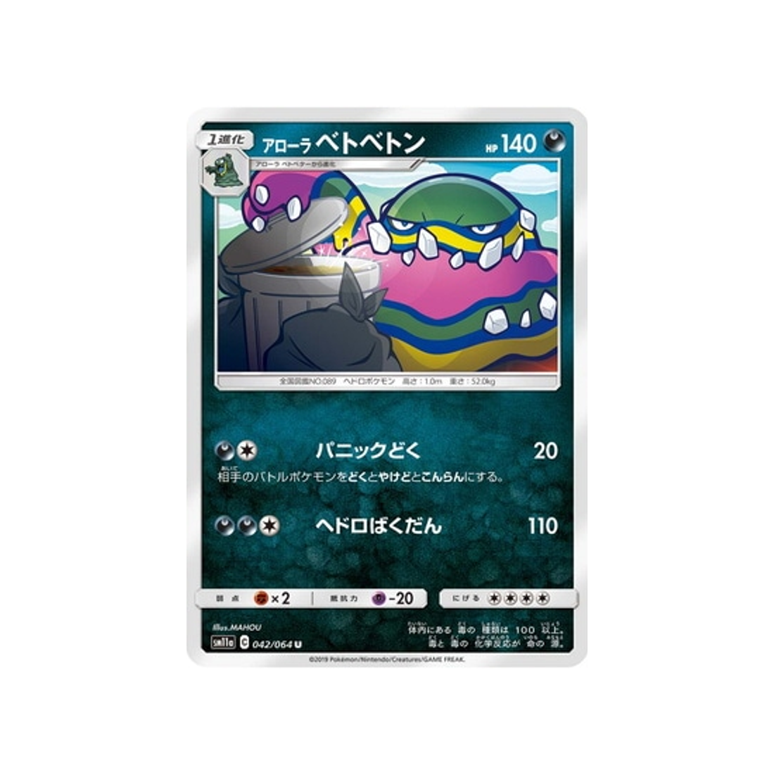 grotadmorv-d'aloha-carte-pokemon-combat-remix-sm11a-042-064