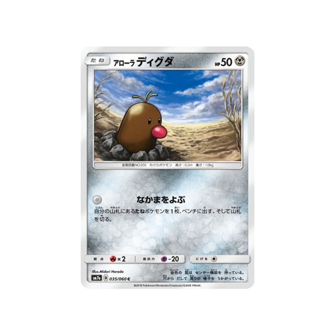 taupiqueur-d'aloha-carte-pokemon-étincelle-d'orage-sm7a-035-060