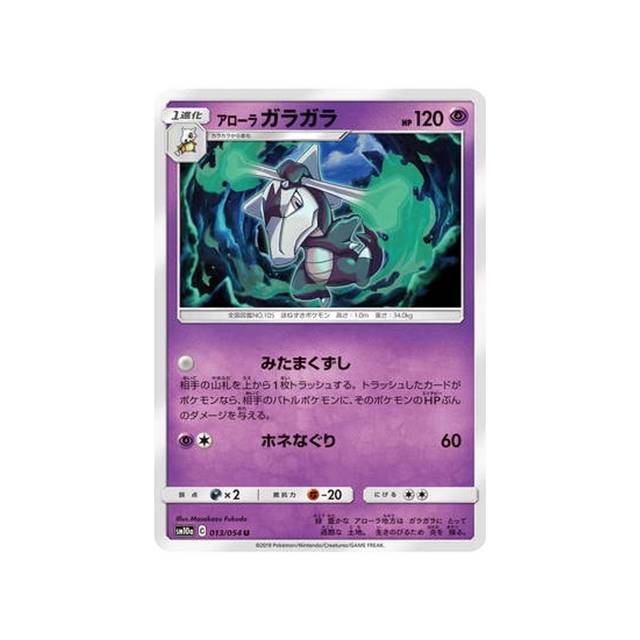 ossatueur-d'aloha-carte-pokemon-fin-gg-sm10a-013-054