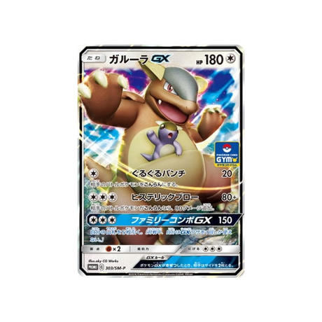 kangourex-gx-carte-pokemon-carte-promo-soleil-et-lune-sm-p-303-408