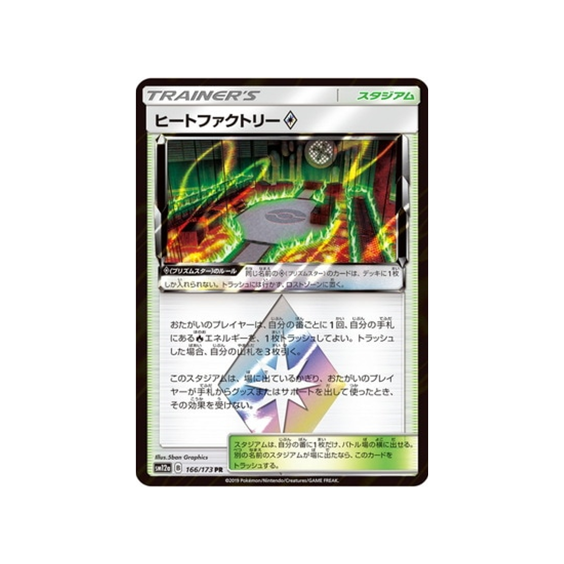 usine-thermique-prisme-étoile-carte-pokemon-tag-team-gx-all-stars-sm12a-166-173