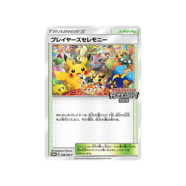 player's-ceremony-carte-pokemon-carte-promo-soleil-et-lune-sm-p-248-408