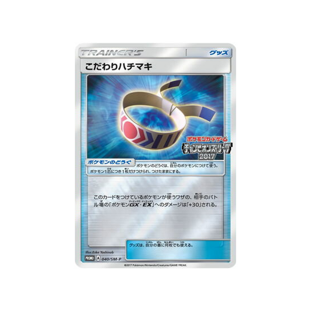 bandeau-choix-carte-pokemon-carte-promo-soleil-et-lune-sm-p-040-408