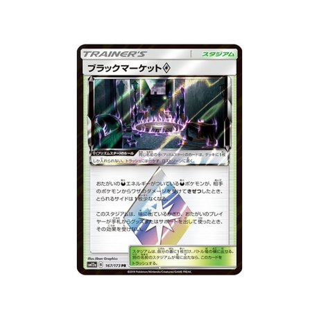 marché-noir-prisme-étoile-carte-pokemon-tag-team-gx-all-stars-sm12a-167-173