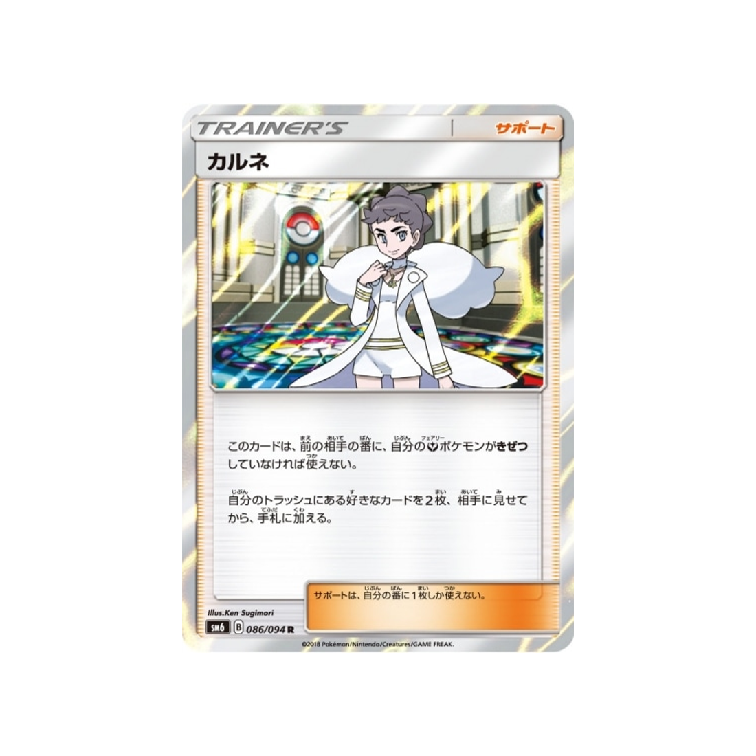 dianthéa-carte-pokemon-lumière-interdite-sm6-086-094