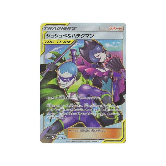 jujube-et-zhuman-carte-pokemon-tag-team-gx-all-stars-sm12a-194-173