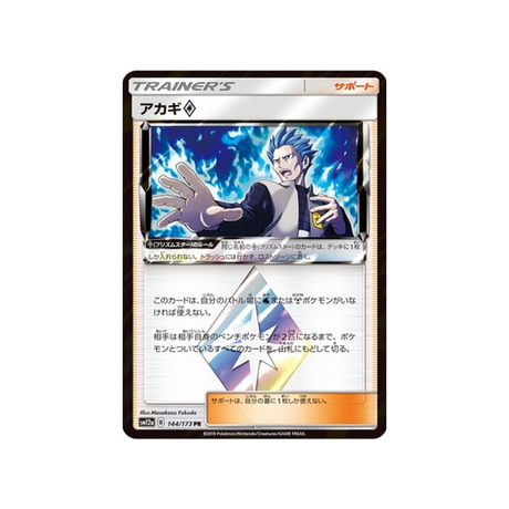 hélio-prisme-étoile-carte-pokemon-tag-team-gx-all-stars-sm12a-144-173