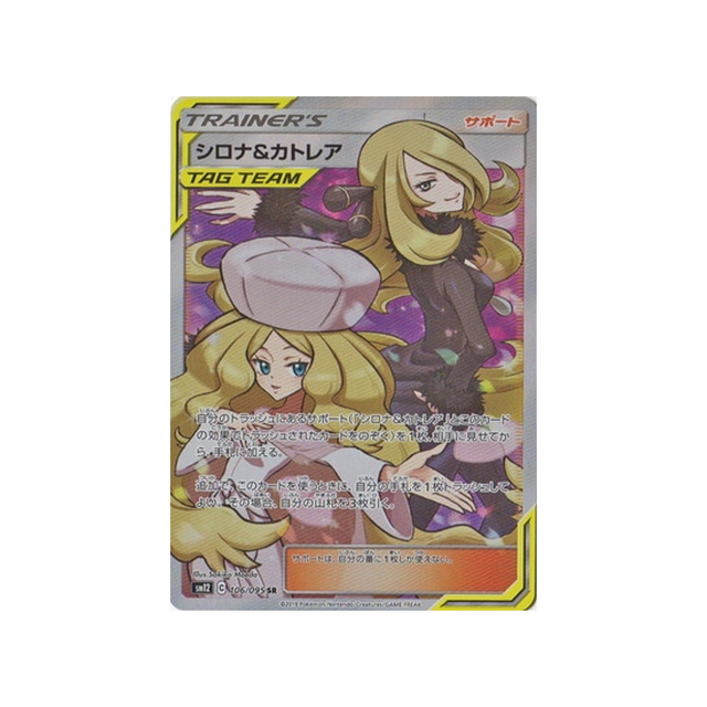 cynthia-et-percila-carte-pokemon-genèse-alternative-sm12-106-095