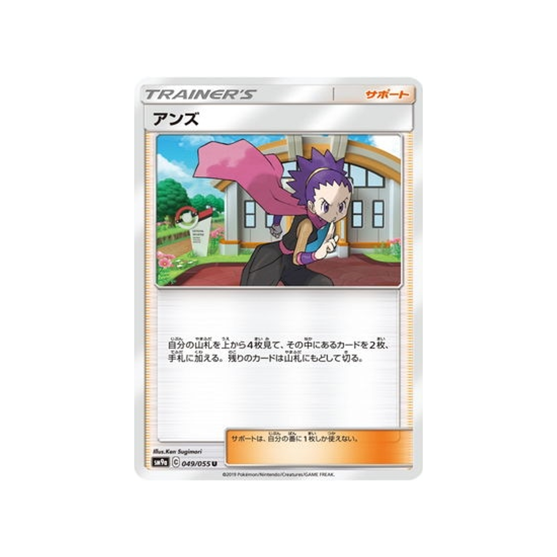 jeannine-carte-pokemon-unisson-nocturne-sm9a-049-055