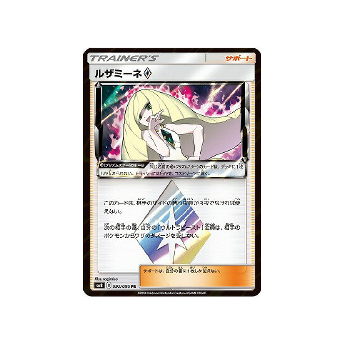 elsa-mina-prisme-étoile-carte-pokemon-tonnerre-perdu-sm8-092-095