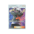 guzma-carte-pokemon-ultra-shiny-gx-sm8b-152-150