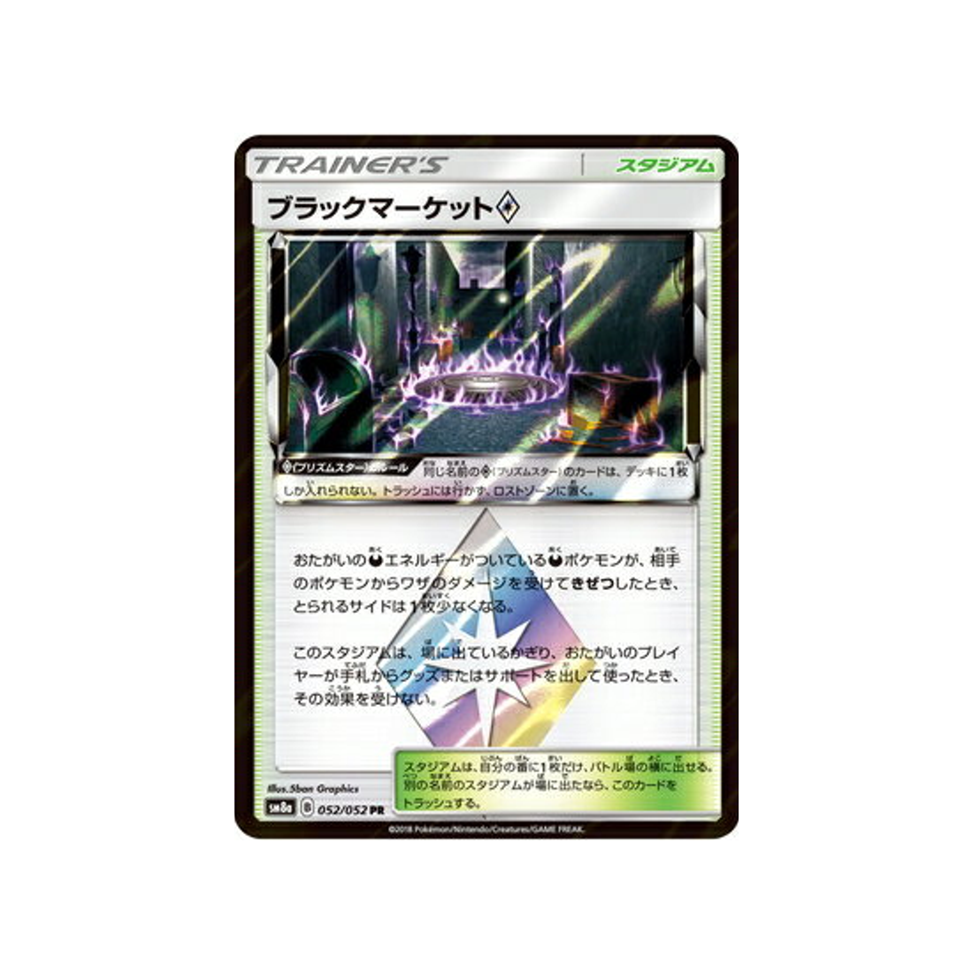 marché-noir-prisme-étoile-carte-pokemon-ordre-sombre-sm8a-052-052