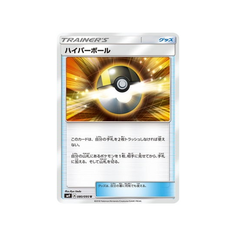 hyper-ball-carte-pokemon-due-de-choc-sm9-080-095