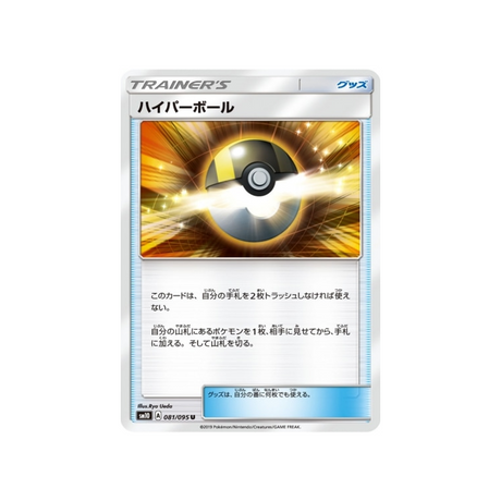 hyper-ball-carte-pokemon-double-flambée-sm10-081-095