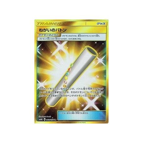 relais-optimiste-carte-pokemon-bêtes-ultra-dimensionnelles-sm4a-060-050