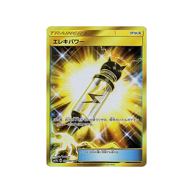 électropuissance--carte-pokemon-étincelle-d'orage-sm7a-071-060