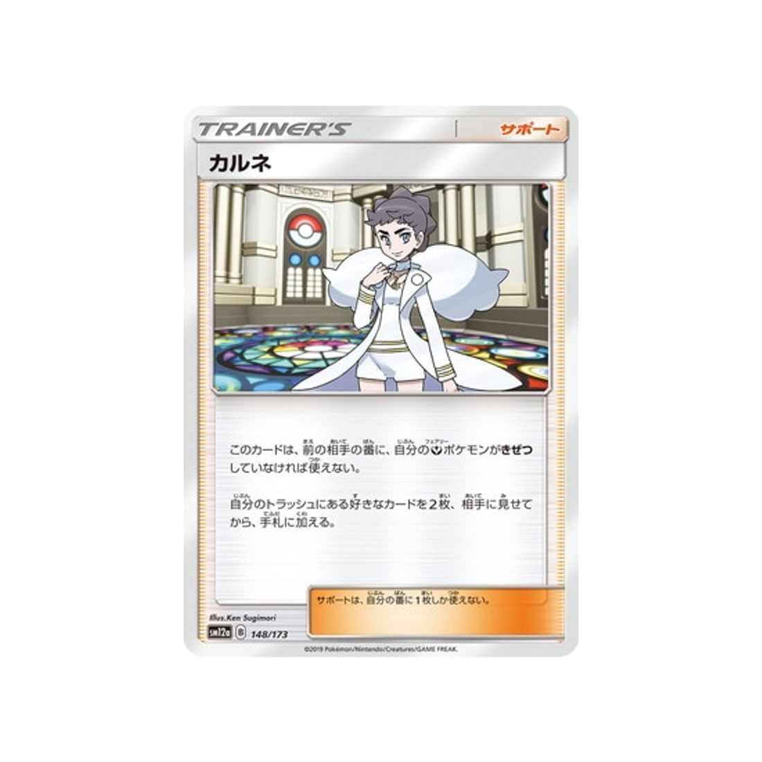 dianthéa-carte-pokemon-tag-team-gx-all-stars-sm12a-148-173