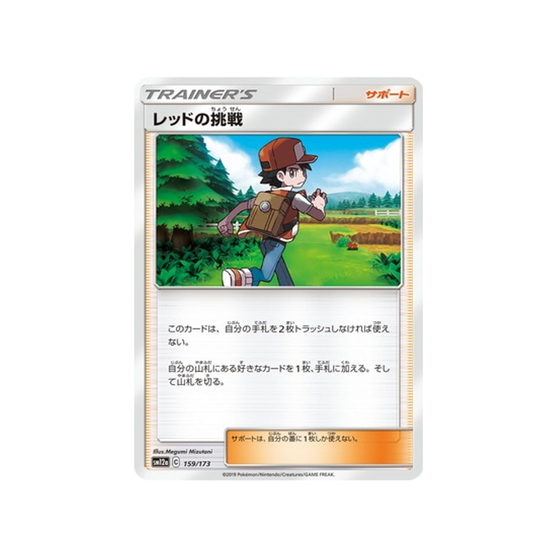 défi-de-red-carte-pokemon-tag-team-gx-all-stars-sm12a-159-173