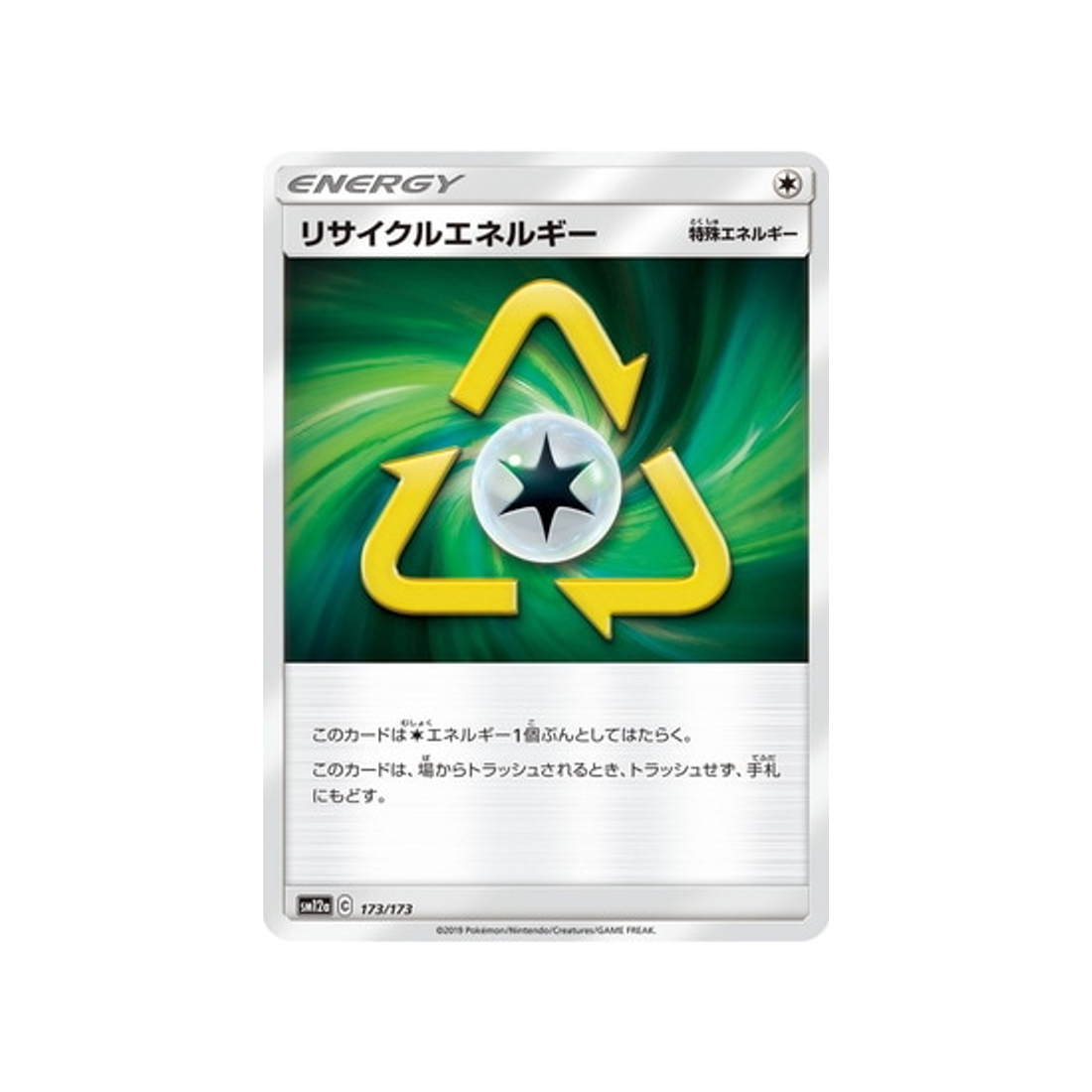 énergie-recyclée-carte-pokemon-tag-team-gx-all-stars-sm12a-173-173