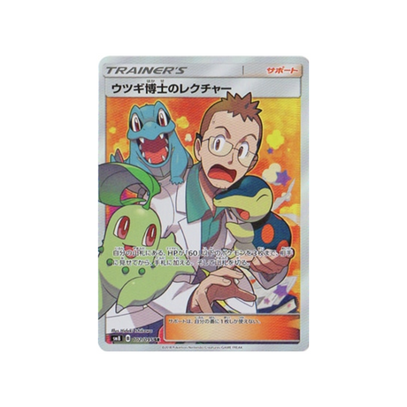 cours-du-professeur-orme-carte-pokemon-tonnerre-perdu-sm8-102-095