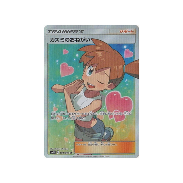 faveur-d’ondine-carte-pokemon-jumeau-miracle-sm11-104-094