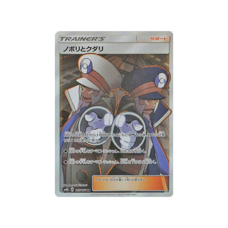 chammal-et-chamsin-carte-pokemon-ultra-shiny-gx-sm8b-155-150